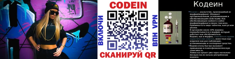 Кодеин напиток Lean (лин)  где продают   Шацк 